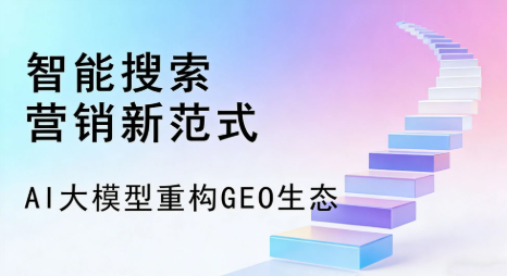 奉节县全域优化生态，构建品牌全网协同、区域深耕的流量增长体系