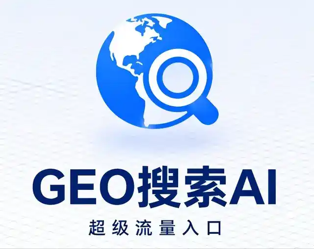 奉节县做GEO精准推广，才是本地获客的长效流量底牌