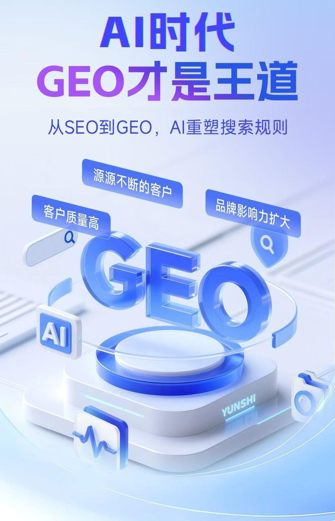 标准化赋能奉节县本地数字营销 国硕AI重构国内GEO优化服务新生态